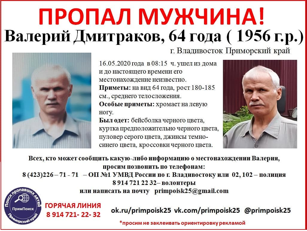 Во Владивостоке пропал седой мужчина, хромающий на левую ногу | 18.05.2020  | Владивосток - БезФормата