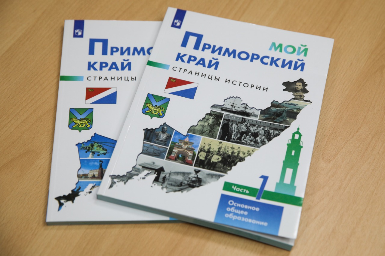 АТР и удэгейцы: что будут изучать школьники на уроке «Мой Приморский край»  | 28.12.2021 | Владивосток - БезФормата