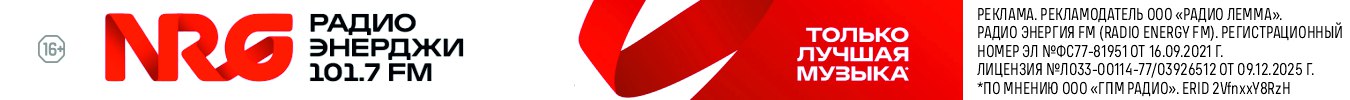 Радио энерджи