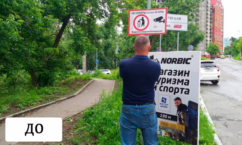 Во Владивостоке продолжают борьбу с незаконной уличной рекламой