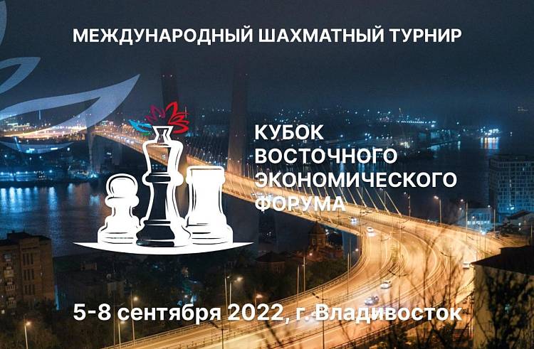 Сильнейшие шахматисты встретятся во Владивостоке и сразятся за три миллиона