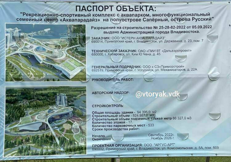 Аквапарк на острове Русский во Владивостоке должен появиться в 2026 году