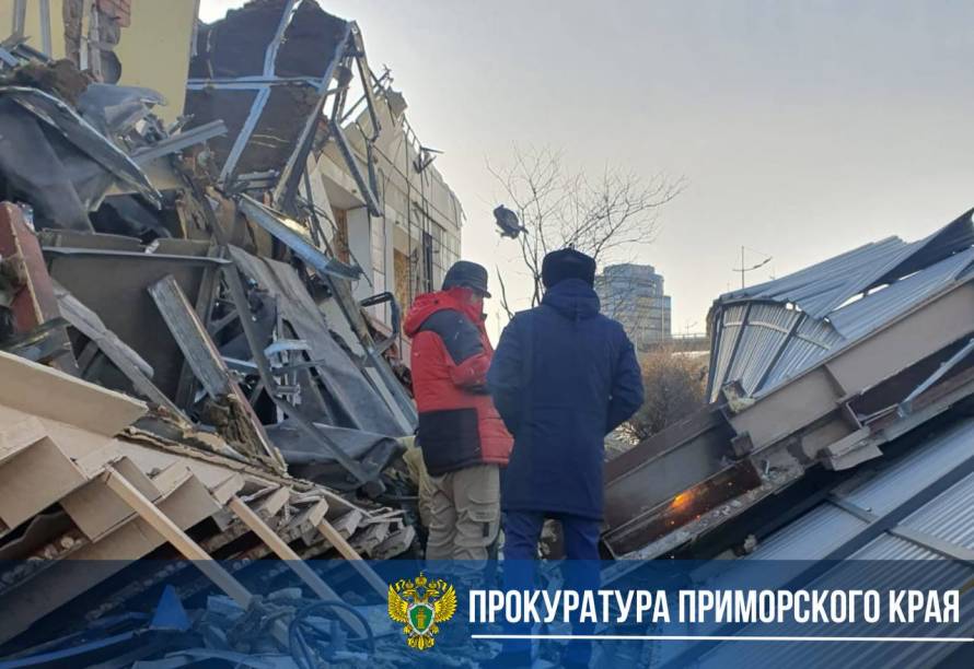 Прокуратура проводит проверку по факту обрушения здания во Владивостоке