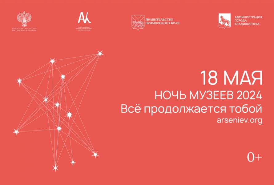 «Ночь музеев» состоится во Владивостоке в новом формате