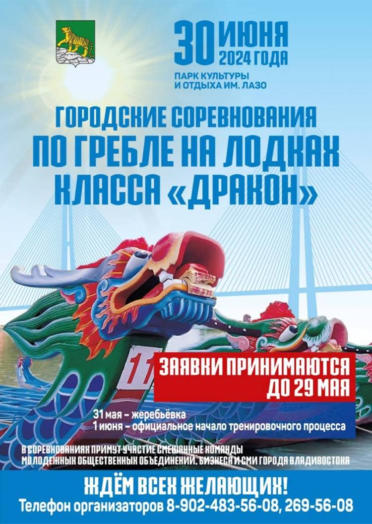 Соревнования на лодках «Дракон» состоятся во Владивостоке