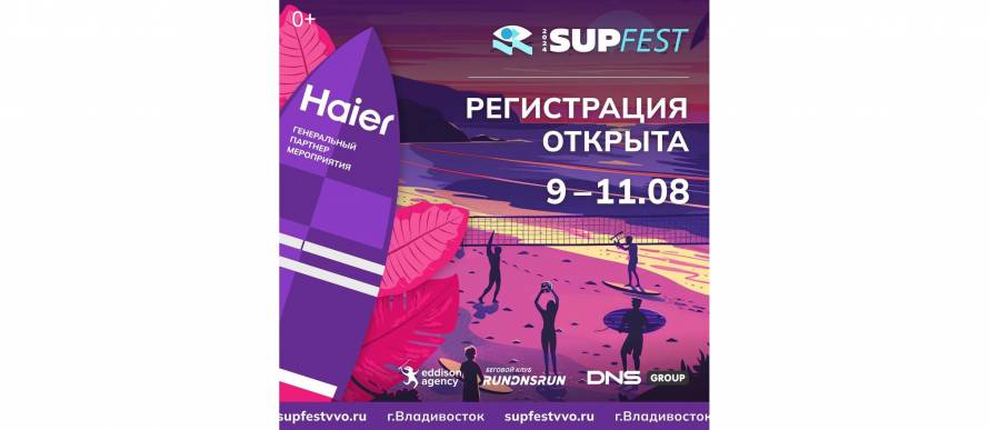 SUP -парад состоится 29 июня в рамках проведения Дня молодежи и в преддверии фестиваля пляжных видов спорта Sup Fest