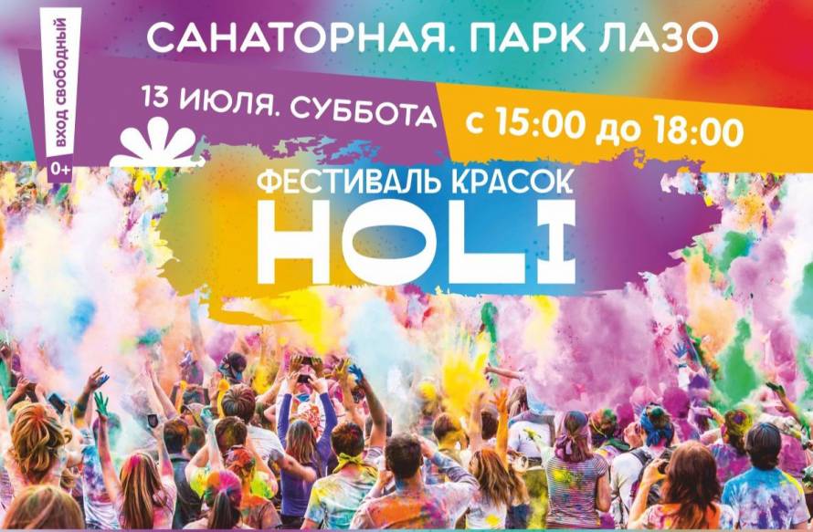 Разноцветный фестиваль пройдет во Владивостоке