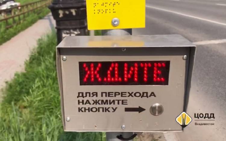 Загорается надпись «Ждите»: новые кнопки табло появляются во Владивостоке