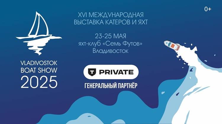 Vladivostok Boat Show 2025: главное событие для любителей водной техники и морских приключений
