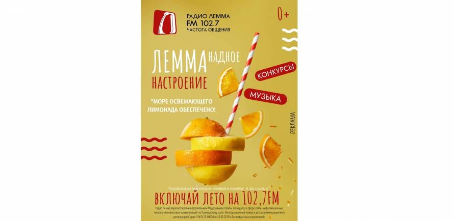 «ЛЕММАнадное настроение»: в честь дня рождения радиостанция дарит подарки