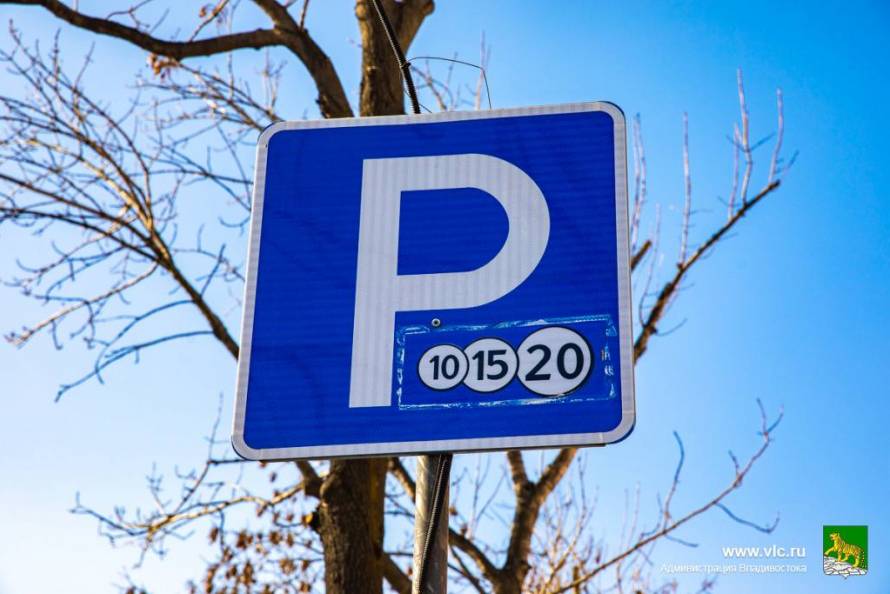 Во Владивостоке с 7 сентября откроют две новые платные парковки