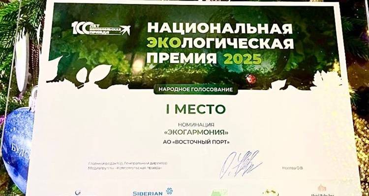 Диплом ЭкоПремия.jpg