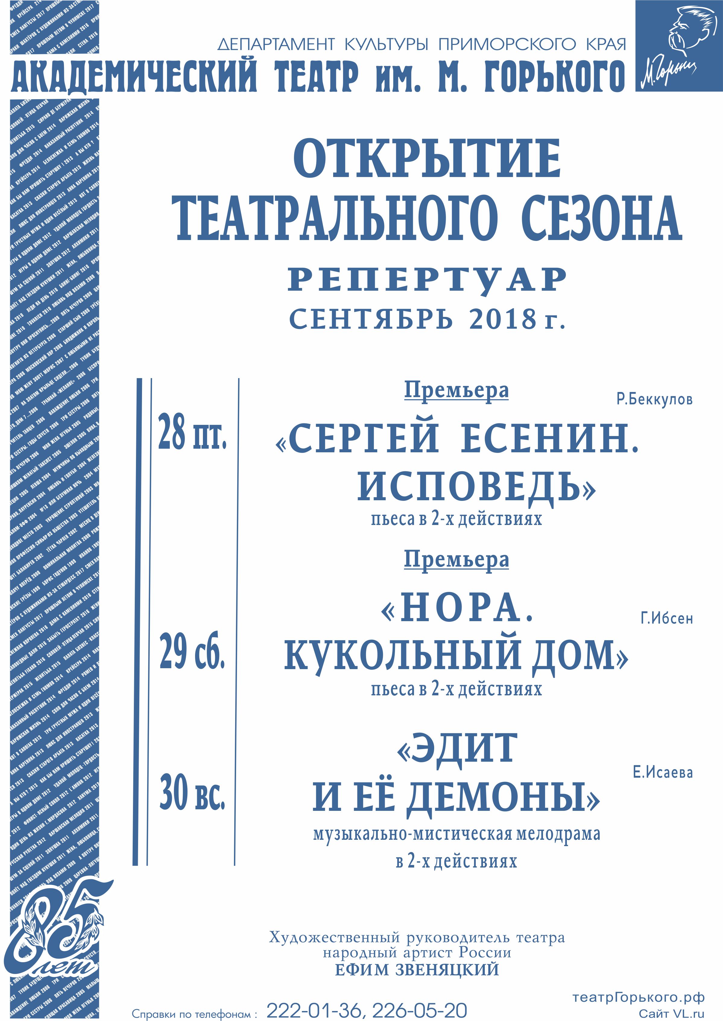 Театр горького владивосток афиша на март