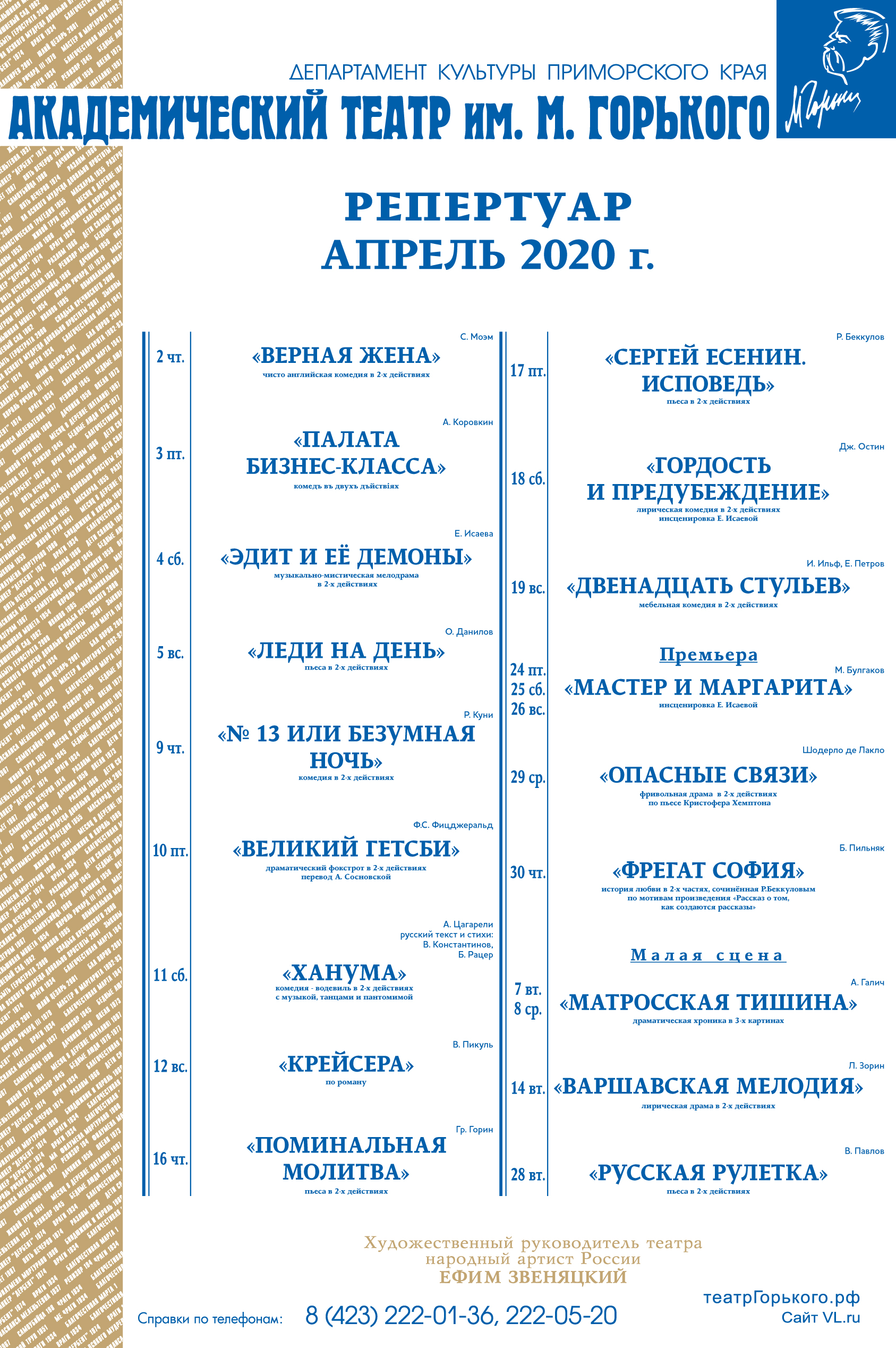 Театр горького минск афиша