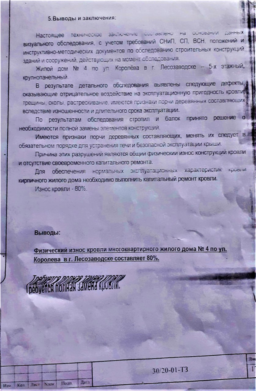 Линолеум вздулся, обои отвалились»: жители Лесозаводска ждут ремонта крыши