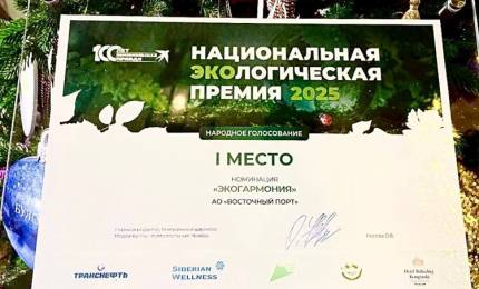 Диплом ЭкоПремия.jpg